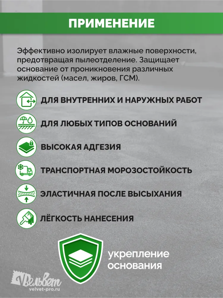 Грунтовка (праймер) SIPP Primer PU SPM