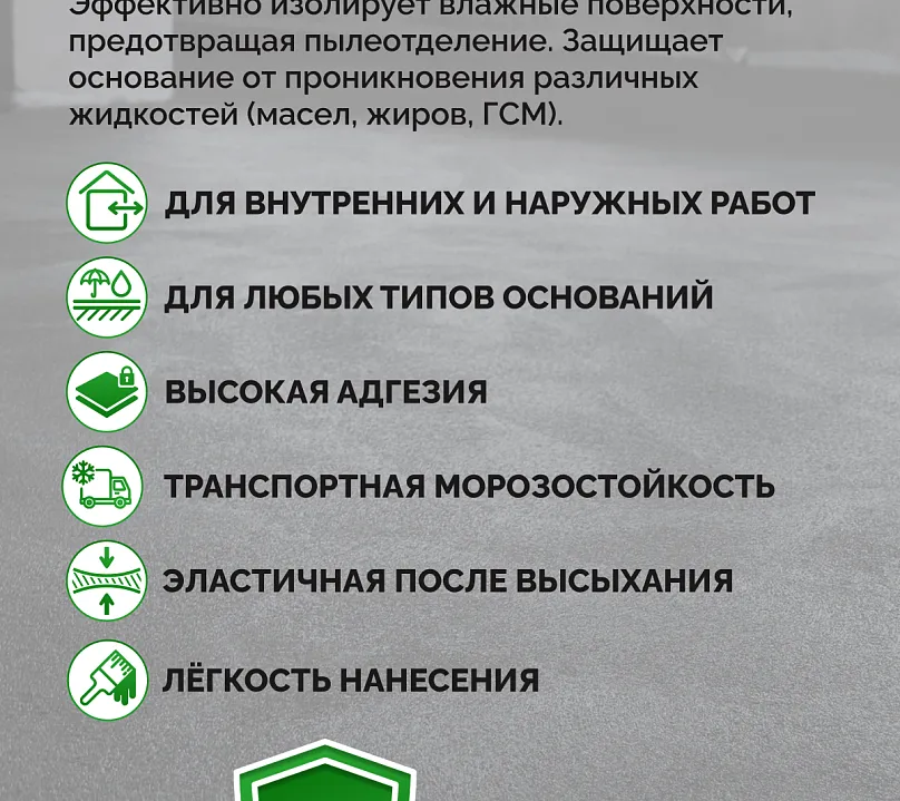 Однокомпонентный полиуретановый грунт SIPP Primer PU SPM 6 кг