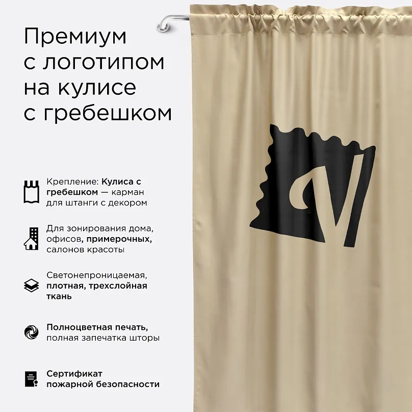 Штора Премиум с логотипом с креплением кулиса с гребешком. Фото 1