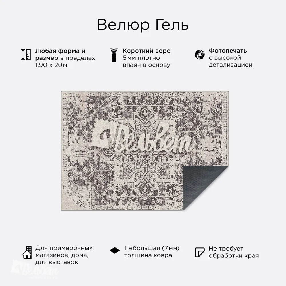 Коврик Велюр Гель с логотипом — придверный прорезиненный коврик