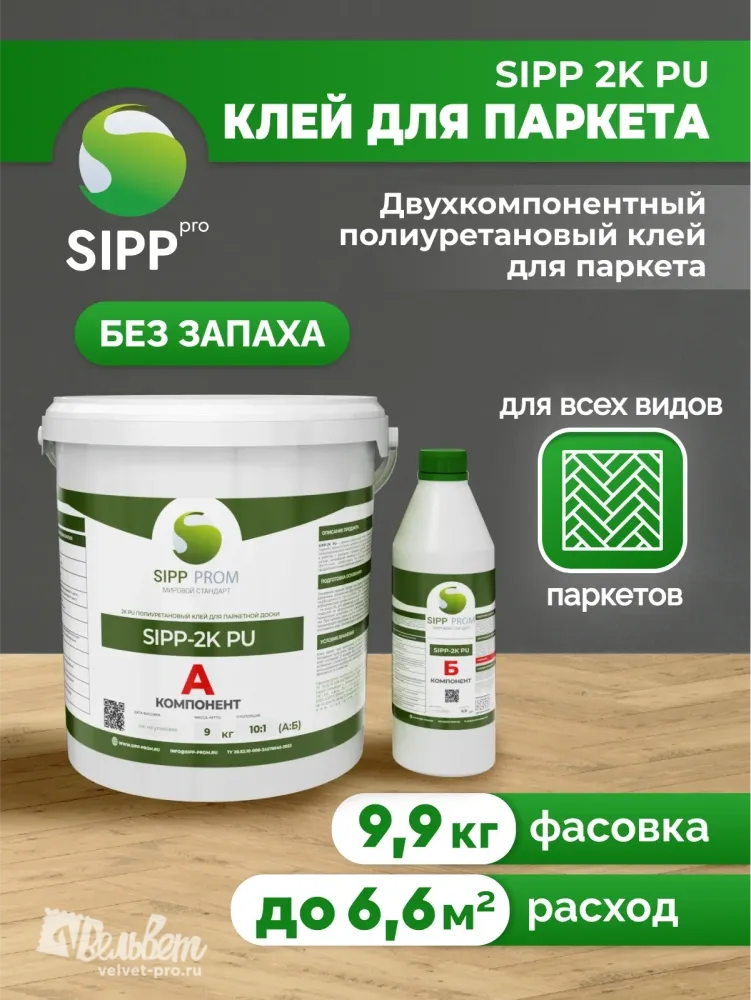 Клей для паркета SIPP 2K PU