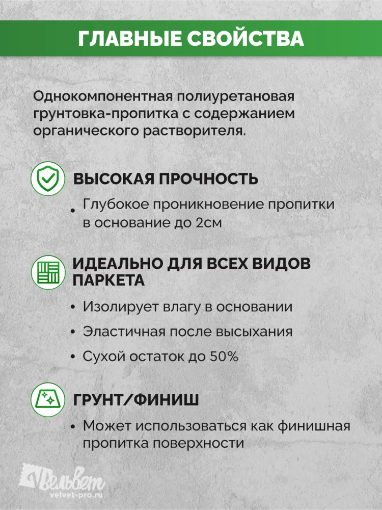 Грунтовка (праймер) SIPP Primer PU
