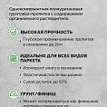 Однокомпонентный полиуретановый грунт с растворителем SIPP Primer PU