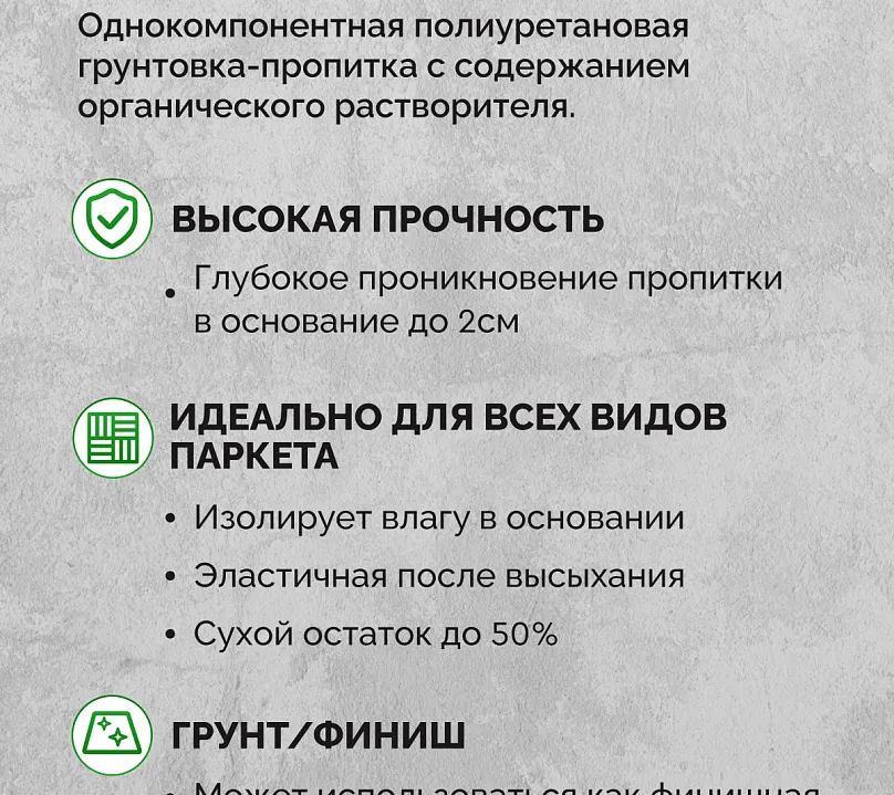 Однокомпонентный полиуретановый грунт с растворителем SIPP Primer PU