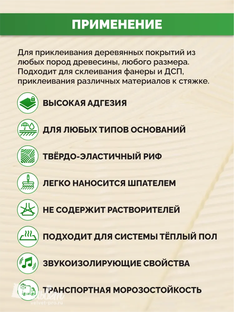 Клей для паркета SIPP 2K PU