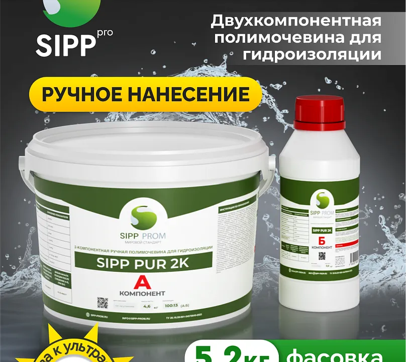 Ручная двухкомпонентная полимочевина для гидроизоляции SIPP PUR 2K 5,2 кг