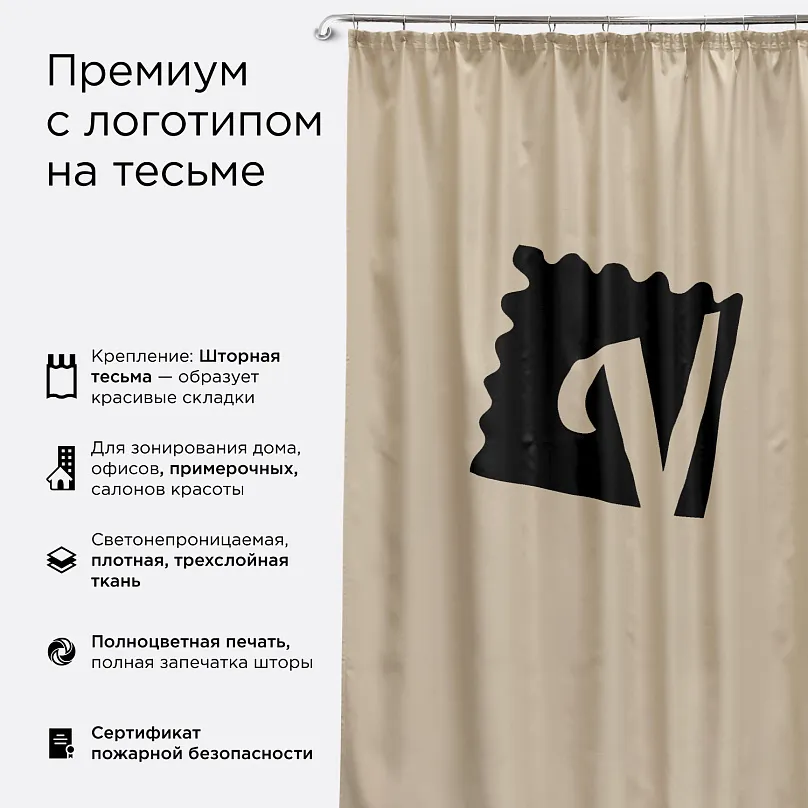 Штора Премиум с логотипом с креплением шторная тесьма. Фото 1