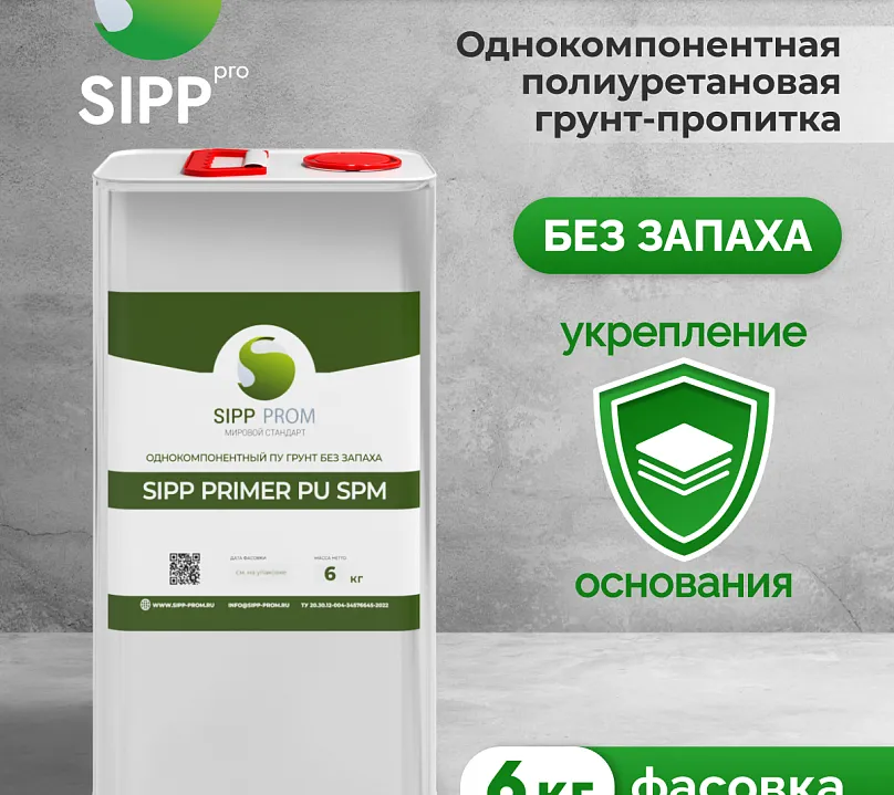 Однокомпонентный полиуретановый грунт SIPP Primer PU SPM 6 кг