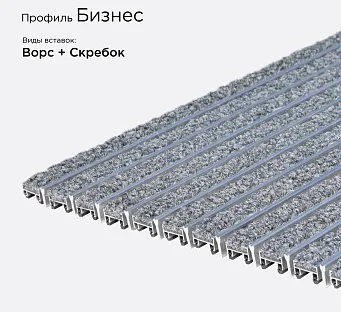 Грязезащитная решетка Бизнес
