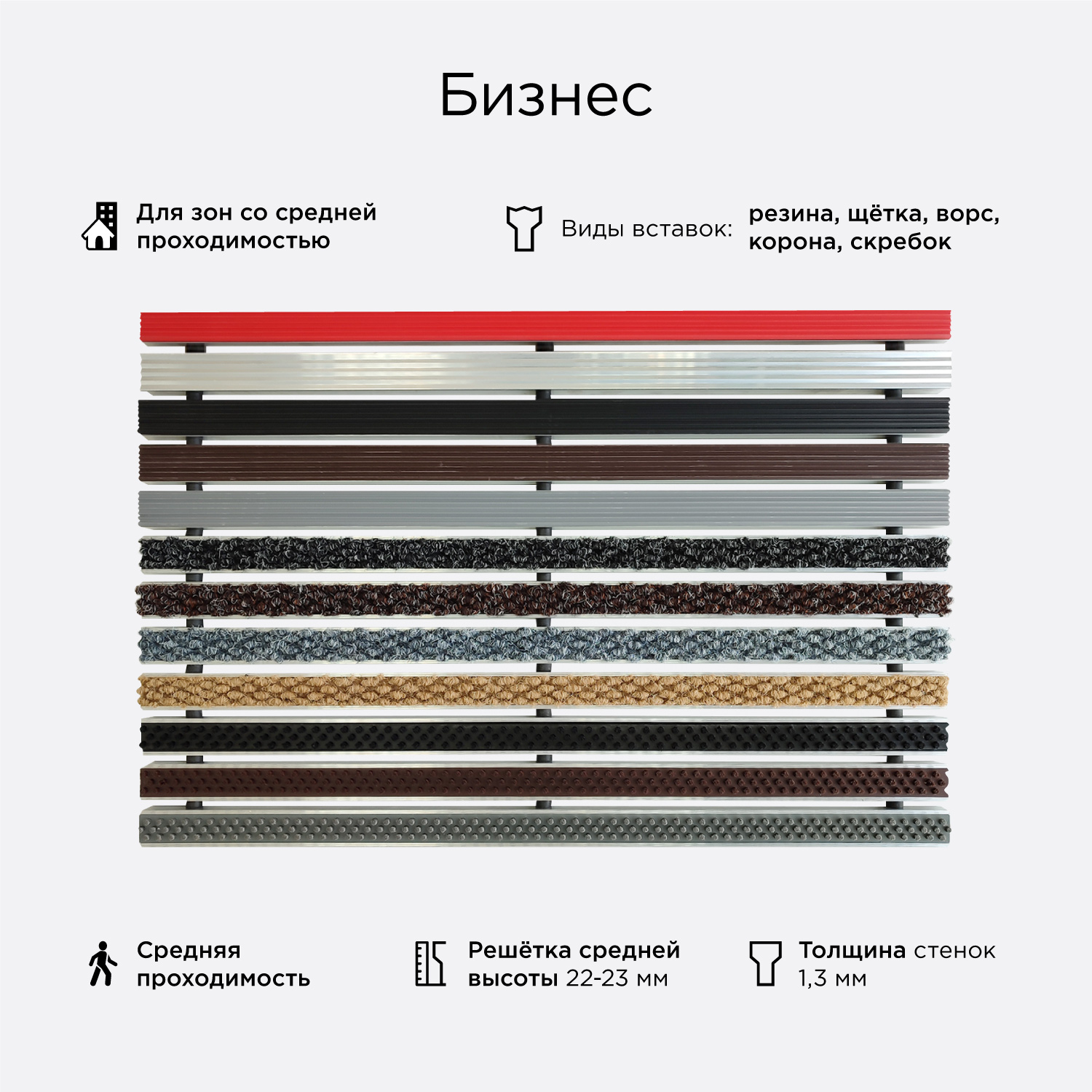 Решётка Бизнес