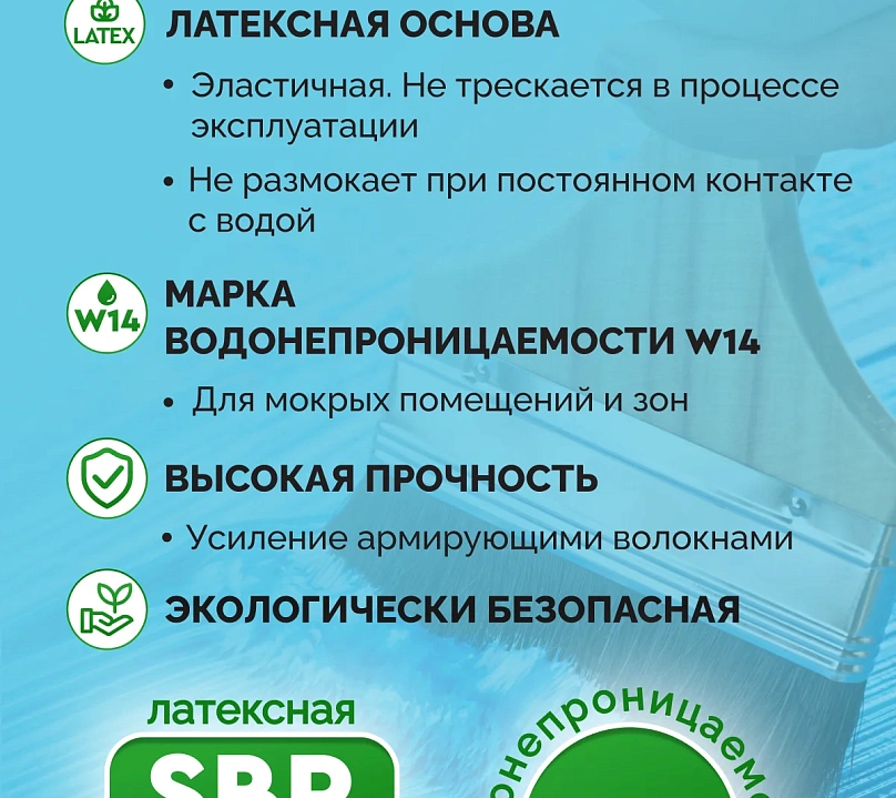 Готовая к применению гидроизоляционная мастика SIPP Membrane SBR 7 кг