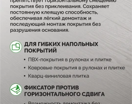 Клей-фиксатор SIPP KF. Фото 3