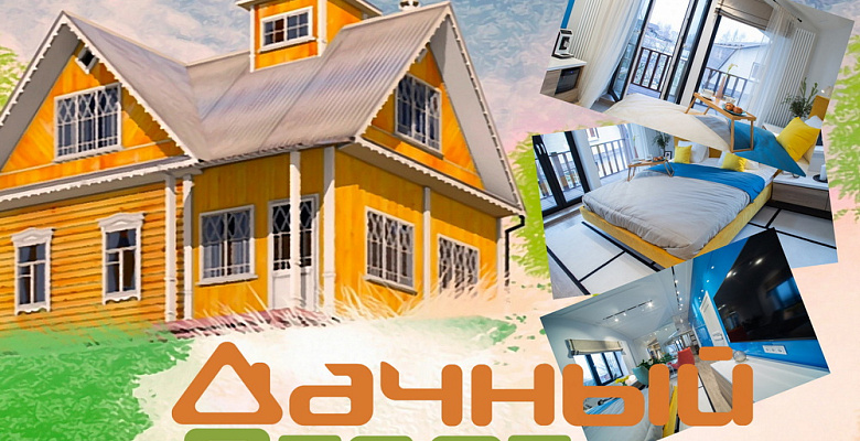 Создание ковра для передачи «Дачный ответ» выпуск №433