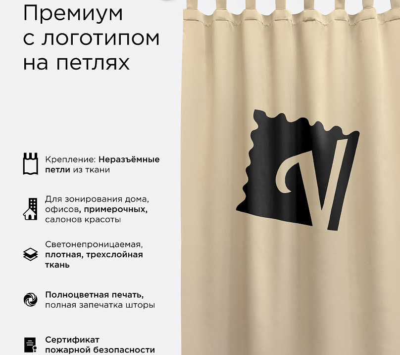 Шторы Премиум с логотипом на петлях без липучек. Фото 1