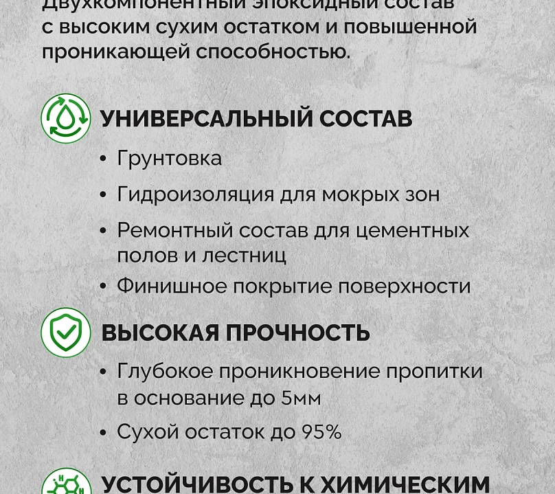 Двухкомпонентная эпоксидная грунтовка глубокого проникновения SIPP Epoxy Primer HS 1 кг