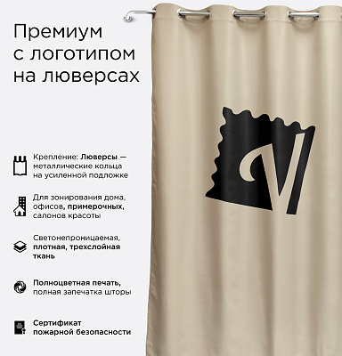 Шторы Премиум с логотипом на люверсах блэкаут