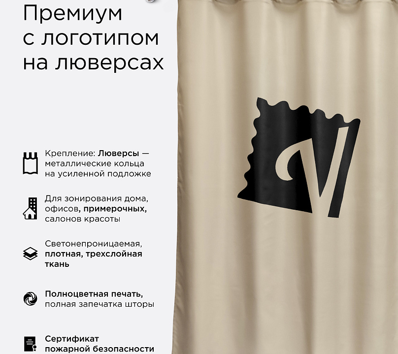 Шторы Премиум с логотипом на люверсах. Фото 1