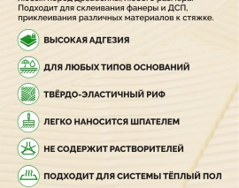 Клей для паркета SIPP 2K PU. Фото 4