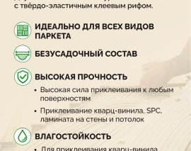 Клей для паркета SIPP 2K PU. Фото 3