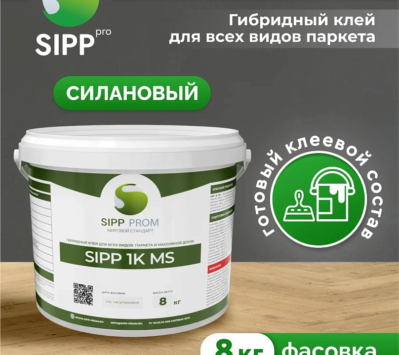 Клей для паркета SIPP 1K MS 7 кг