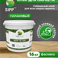 Клей для паркета SIPP 1K MS 14 кг