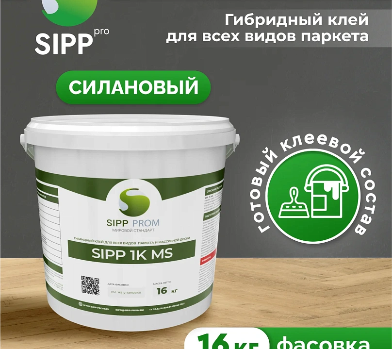 Клей для паркета SIPP 1K MS 14 кг