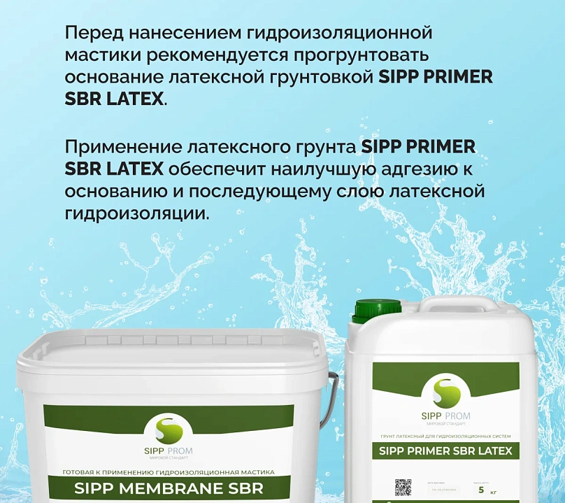 Готовая к применению гидроизоляционная мастика SIPP Membrane SBR 7 кг