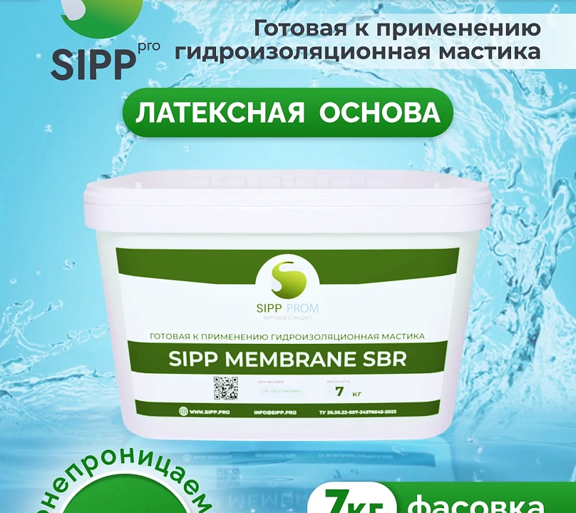 Готовая к применению гидроизоляционная мастика SIPP Membrane SBR 7 кг