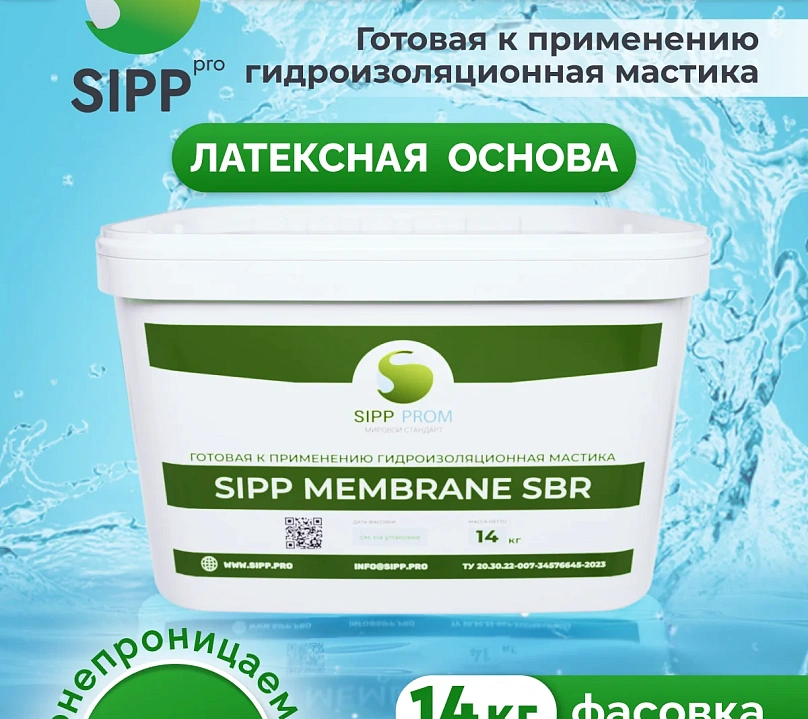 Готовая к применению гидроизоляционная мастика SIPP Membrane SBR 14 кг