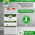 Однокомпонентный полиуретановый грунт с растворителем SIPP Primer PU