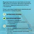 Грунт латексный для гидроизоляционных систем SIPP Primer SBR LATEX 1 кг