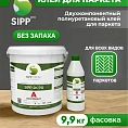 2К полиуретановый клей для паркетной доски SIPP 2K PU 9,9 кг