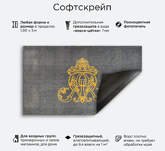 Софтскрейп с логотипом — влаговпитывающий входной коврик