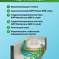 Готовая к применению гидроизоляционная мастика SIPP Membrane SBR 7 кг