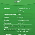 Двухкомпонентная эпоксидная грунтовка глубокого проникновения SIPP Epoxy Primer HS 1 кг