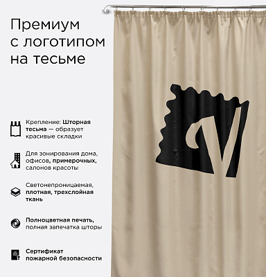 Шторы Премиум с логотипом на тесьме блэкаут