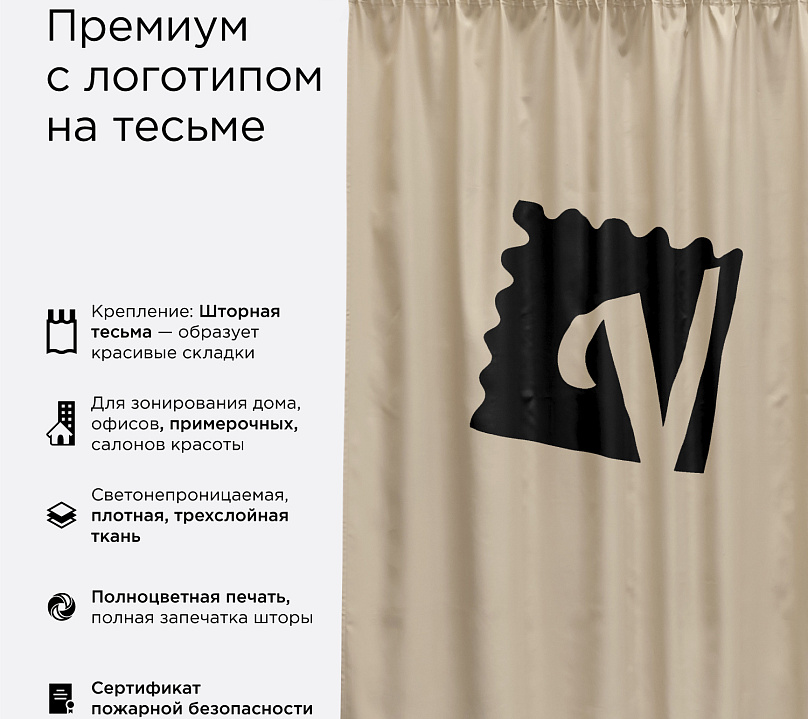 Шторы Премиум с логотипом на тесьме. Фото 1